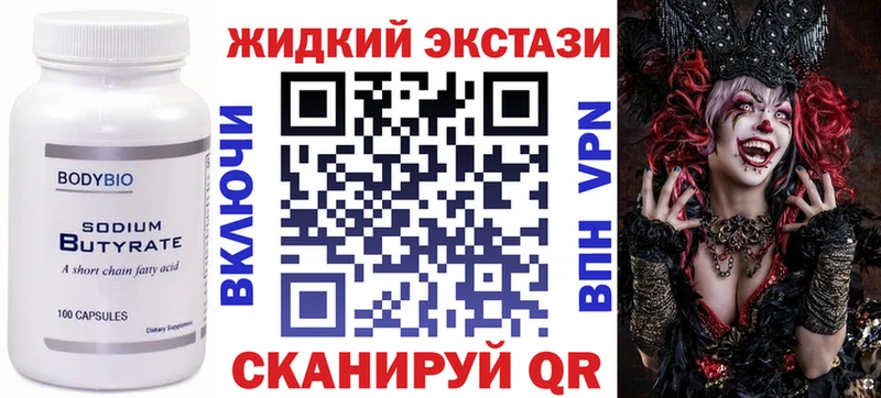 Купить где Тольятти Бутират GHB